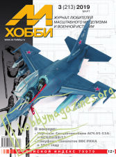 M-HOBBY Issue 213 2019-03