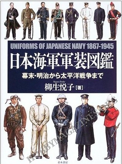 Uniforms of Japanese Navy 1867-1945 (Japan)