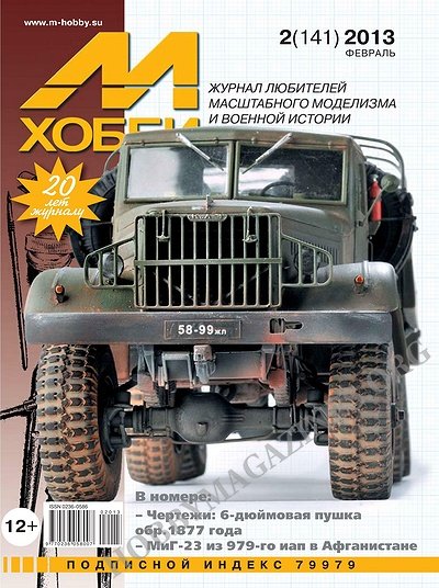 M-Hobby - February 2013 (Russia)