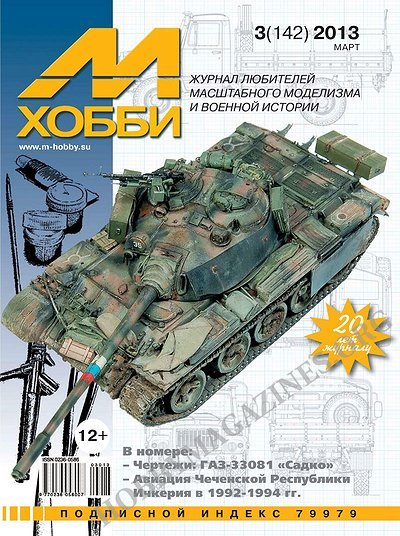 M Hobby 142 - March 2013 (Russia)