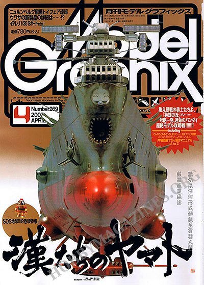 Model Graphix 269 - 2007/04 (Japan)