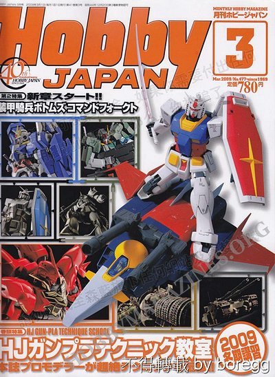 Hobby Japan - March 2009