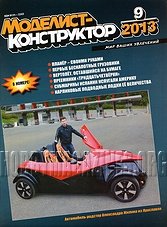 Modelist-Konstruktor 2013-09