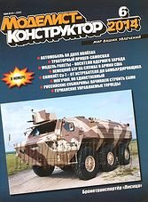 Modelist-Konstruktor 2014-06