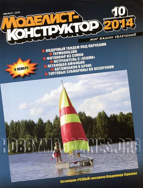 Modelist-Konstruktor 2014-10