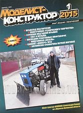 Modelist-Konstruktor 2015 -01