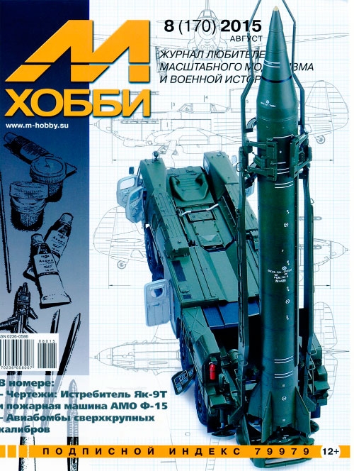 M-HOBBY 2015-08