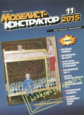 Modelist-Konstruktor 2015-11