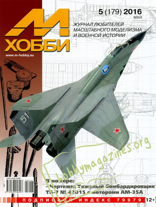 M-HOBBY 179 2016-05