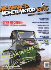 Modelist-Konstruktor 2019-06