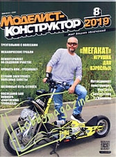 Modelist - Konstruktor 2019-08