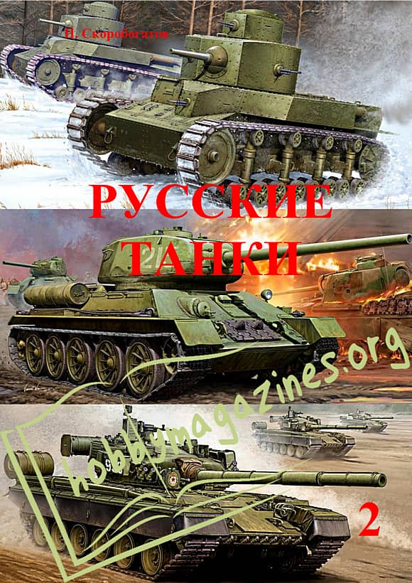 Russian Tanks Volume 2