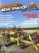 Modelist-Konstruktor 2019-09