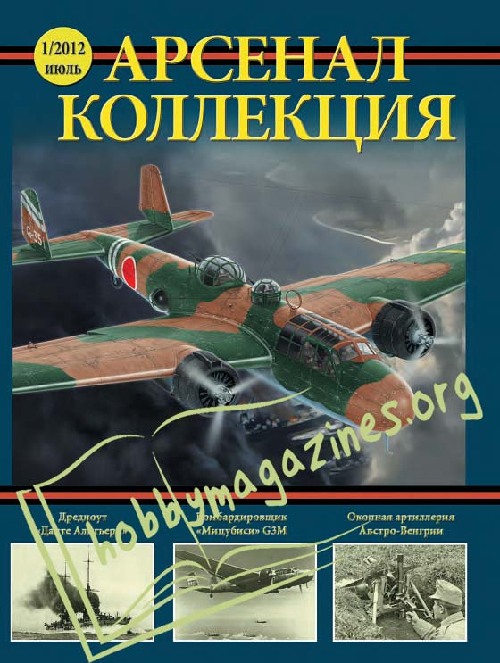 Arsenal Kollekciya Issue 1 - July 2012