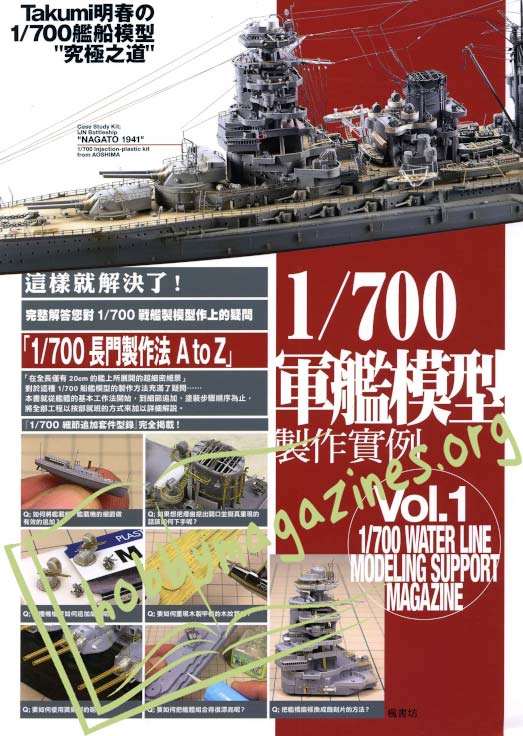 1/700 Water Line Modeling Support Magazine Vol.1