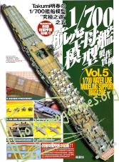 1/700 Water Line Modeling Support Magazine Vol.5