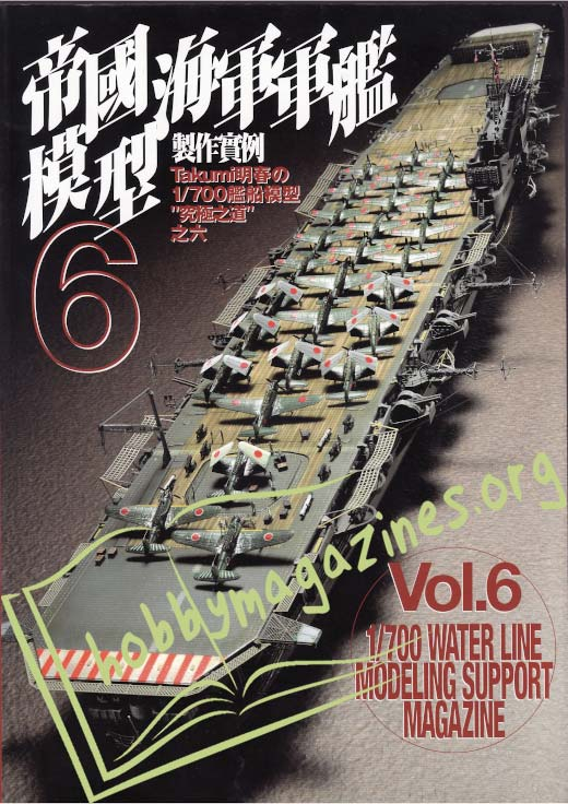 1/700 Water Line Modeling Support Magazine Vol.6 