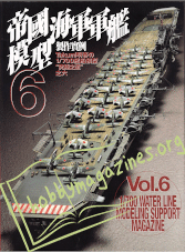 1/700 Water Line Modeling Support Magazine Vol.6