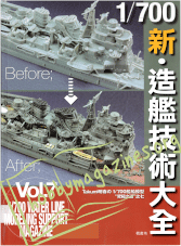 1/700 Water Line Modeling Support Magazine Vol.7