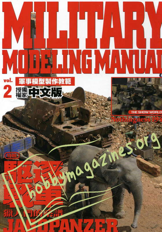 Military Modeling Manual Vol.2