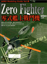 AERO Modeling Guide Vol.1 - Zero Fighter