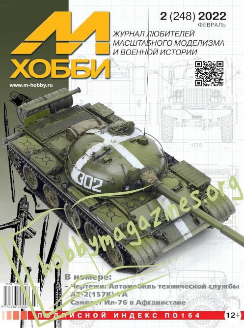 M-HOBBY 2022-02 (No.248)