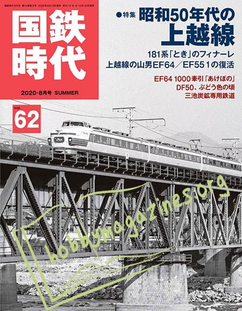 J.N.R. Era Magazine Vol.62, 2020