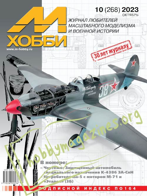 M-HOBBY 2023-10