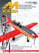 M-HOBBY 11/2024